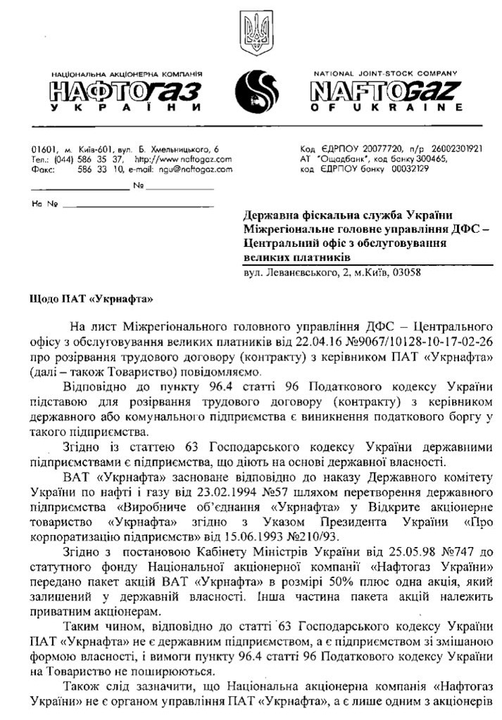 &quot;Нафтогаз&quot; відмовився звільняти Роллинса на вимогу ГФС